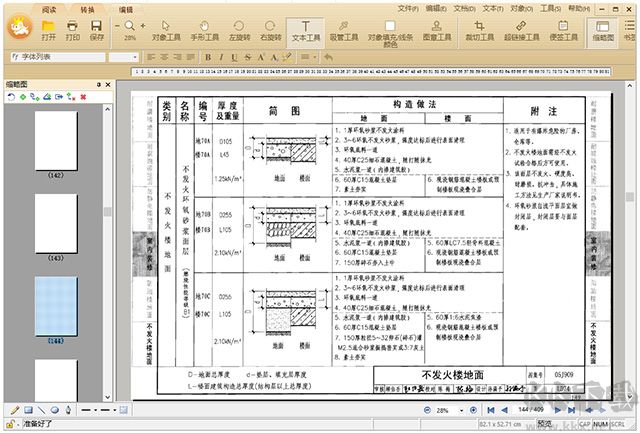极速PDF编辑器