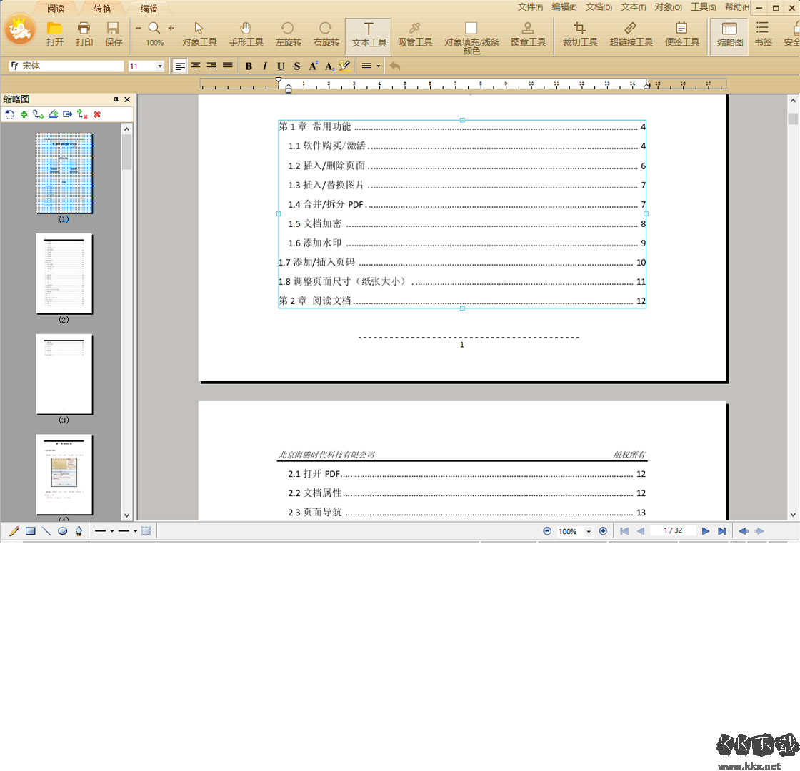 极速PDF编辑器