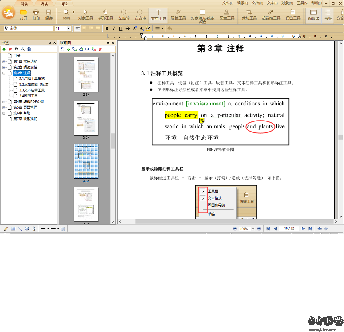 极速PDF编辑器
