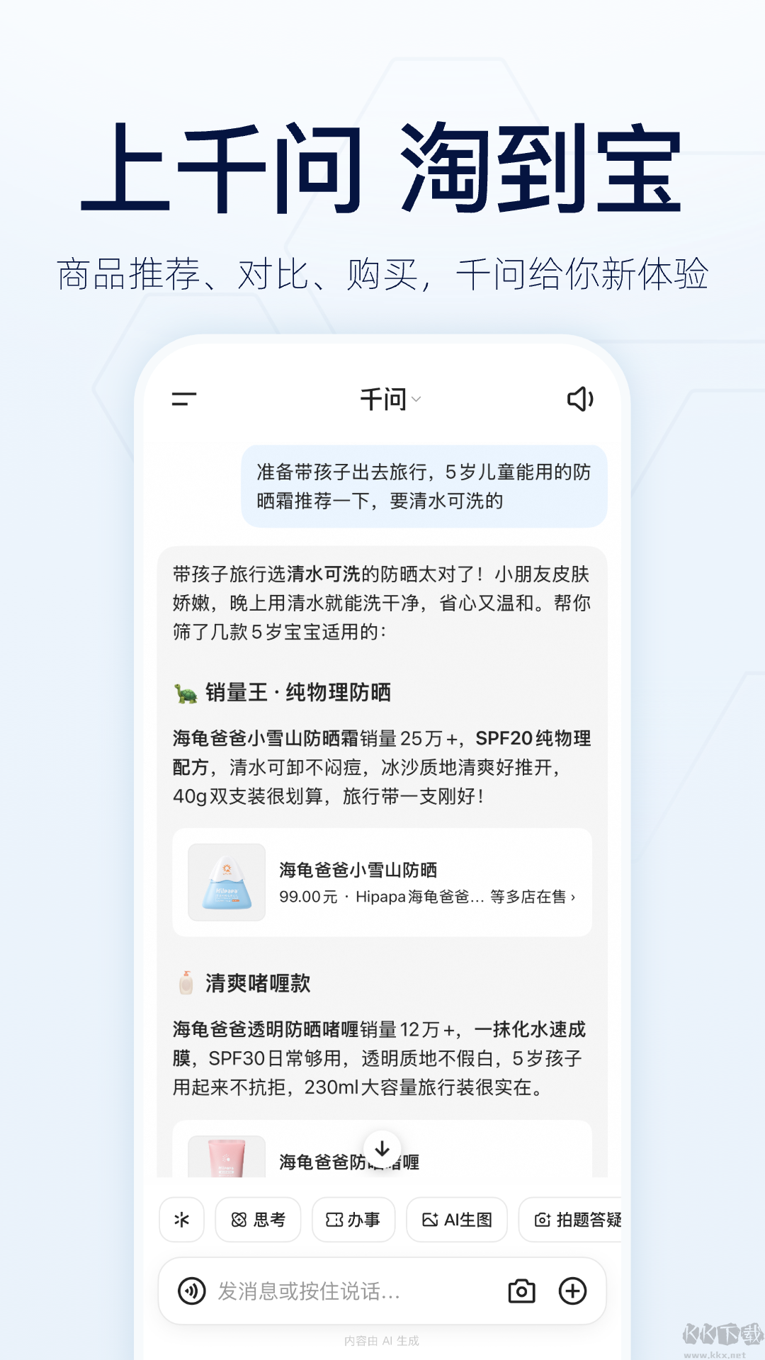 千问app免费版