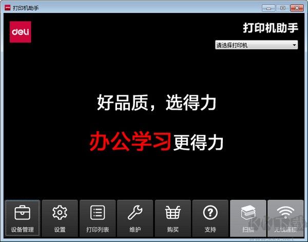 得力PDF助手