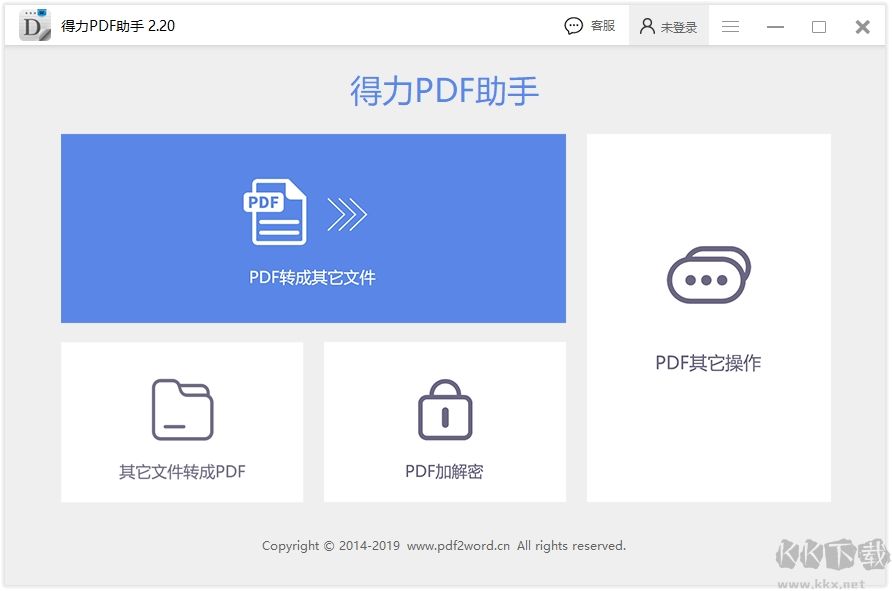 得力PDF助手