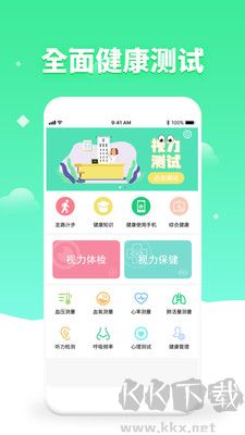 体检视力测试免费版