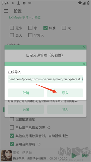 洛雪音乐最新版