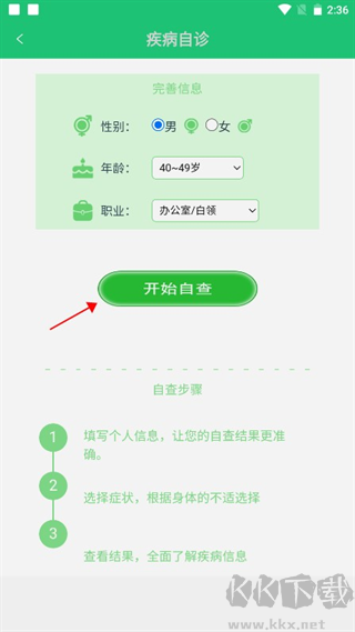 体检视力测试免费版
