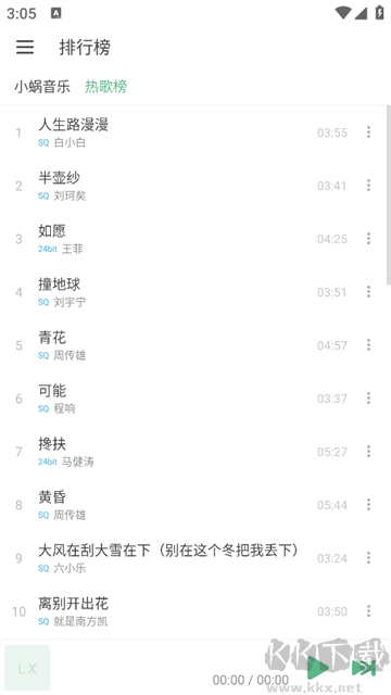 洛雪音乐最新版