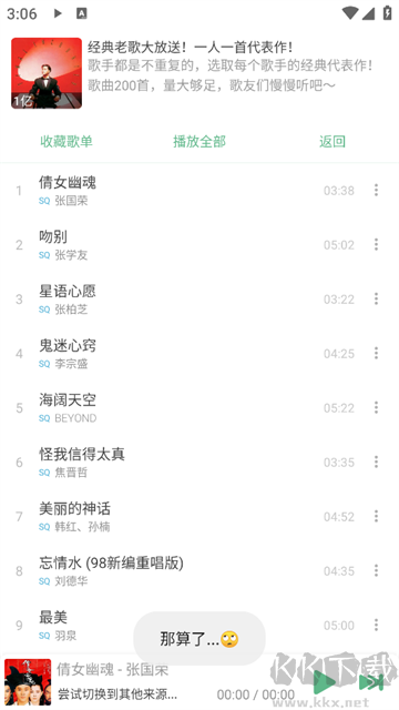 洛雪音乐最新版