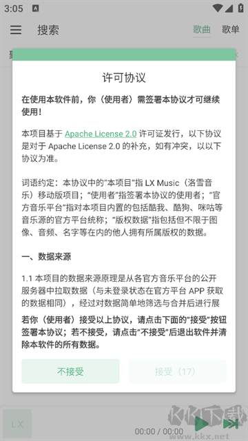 洛雪音乐最新版