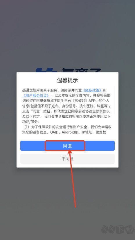 氢离子医疗助手