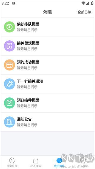 江苏省预防接种信息管理系统