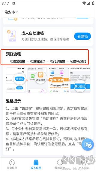 江苏省预防接种信息管理系统