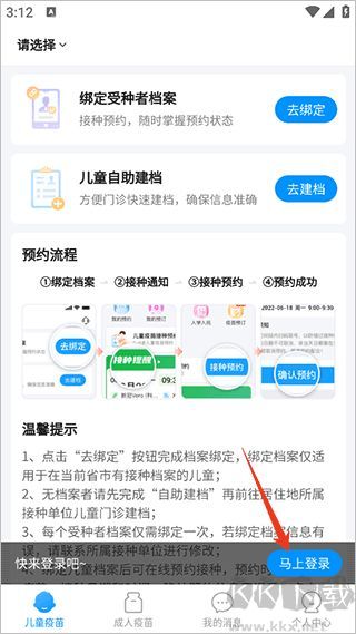 江苏省预防接种信息管理系统