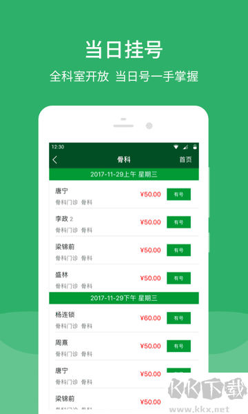 北京协和医院挂号预约