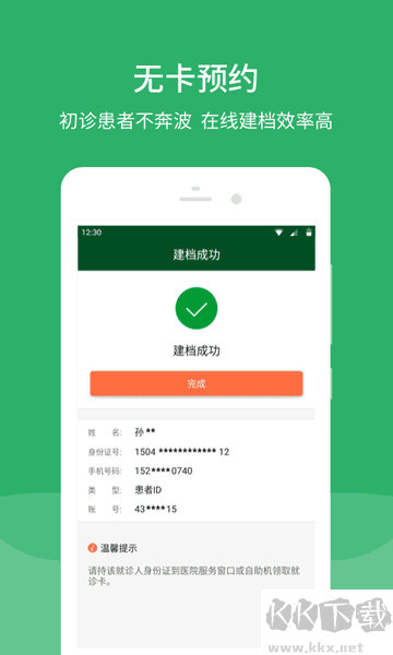 北京协和医院挂号预约