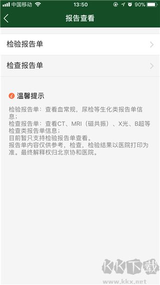 北京协和医院挂号预约
