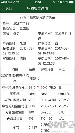 北京协和医院挂号预约