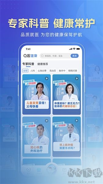 科瑞泰Q医安卓版
