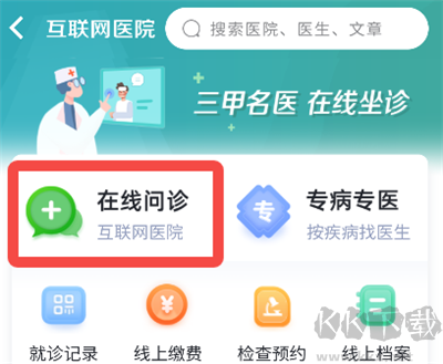 科瑞泰Q医安卓版
