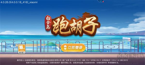 白金岛跑胡子官网版