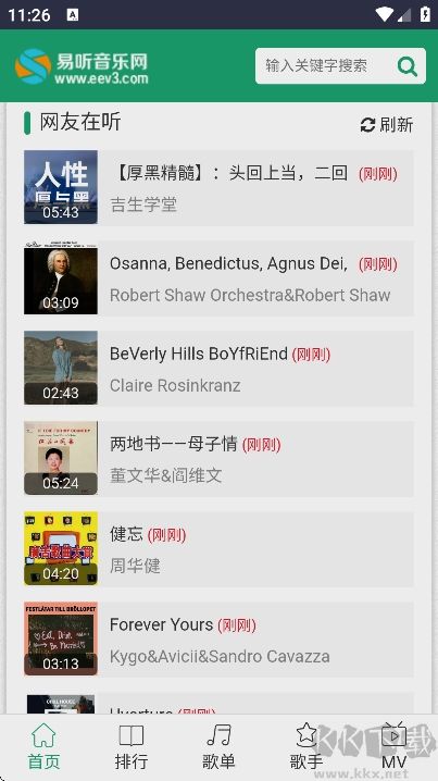 易听音乐网app纯净版
