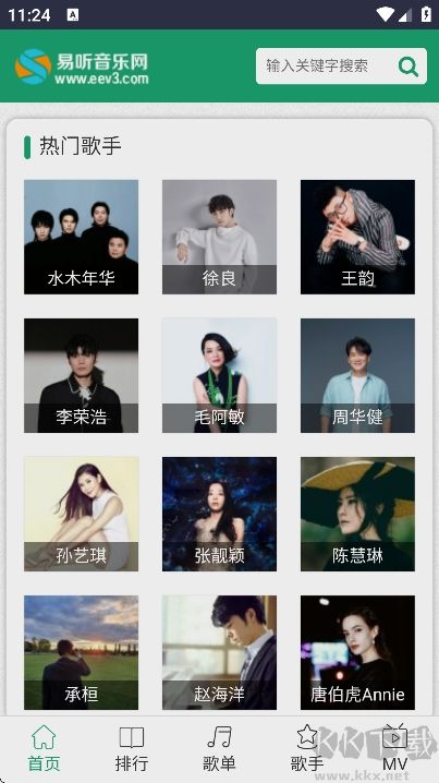 易听音乐网app纯净版