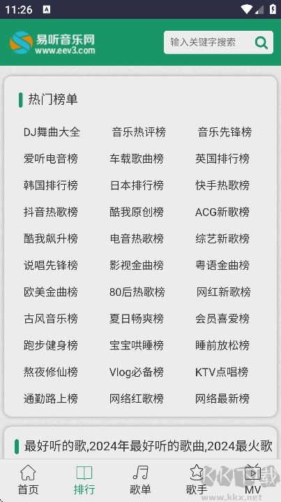 易听音乐网app纯净版