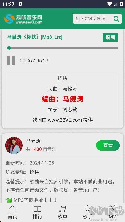 易听音乐网app纯净版