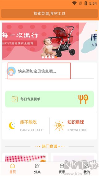 好宝宝辅食