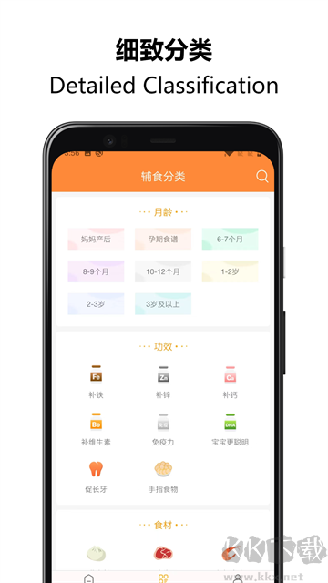 好宝宝辅食最新版