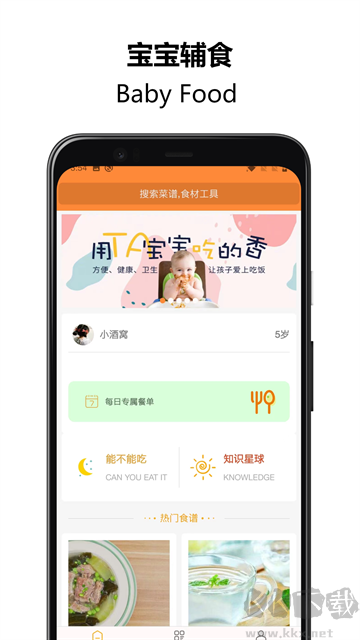 好宝宝辅食最新版