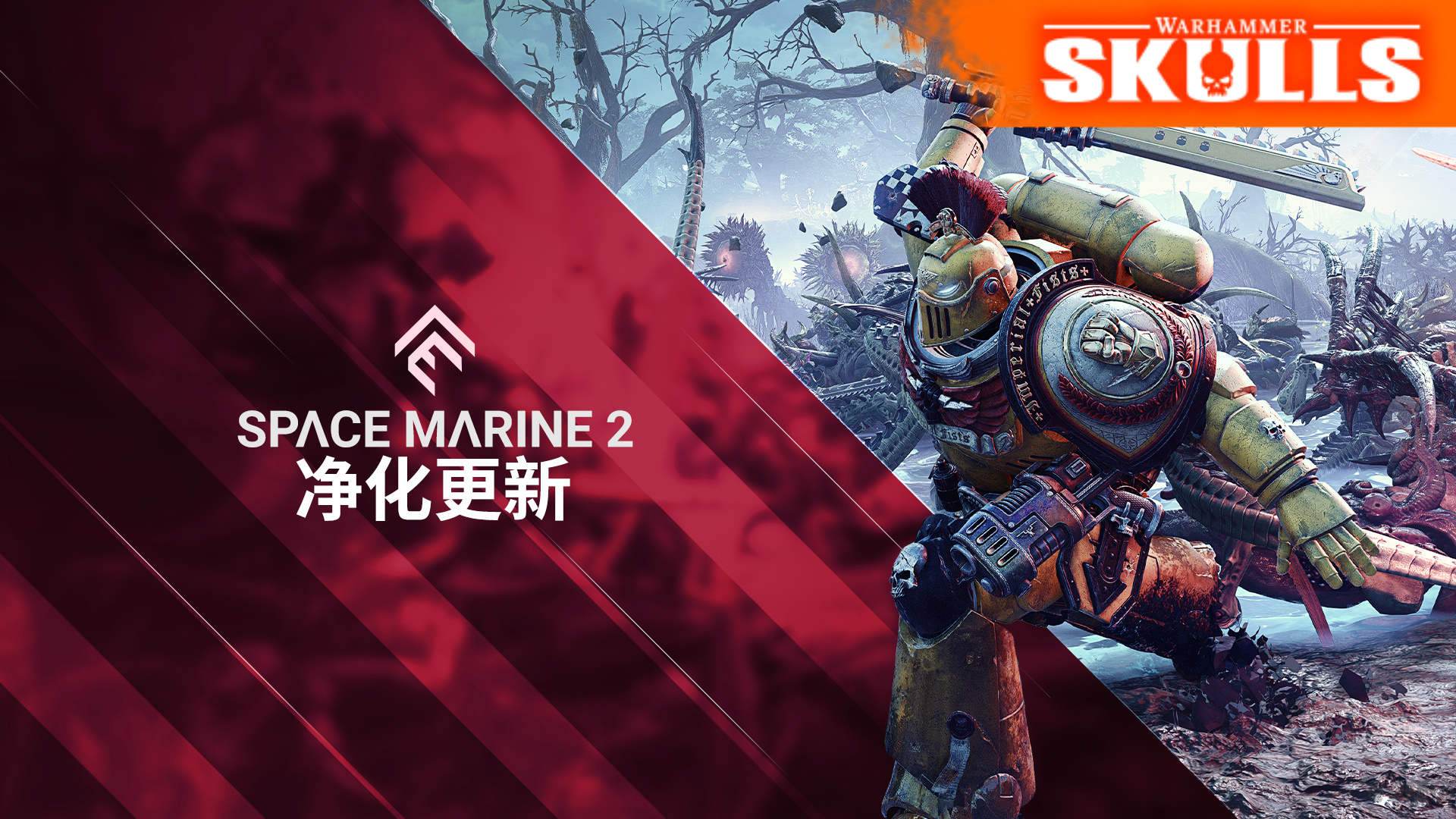 《战锤40K：星际战士2》“净化”更新现已推出!