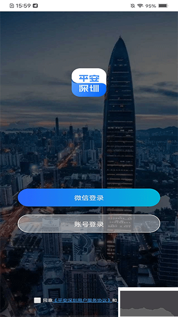 平安深圳