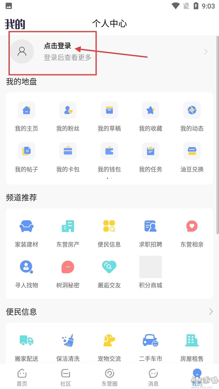 胜利社区安卓版