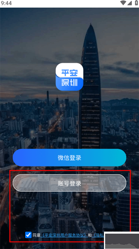 平安深圳