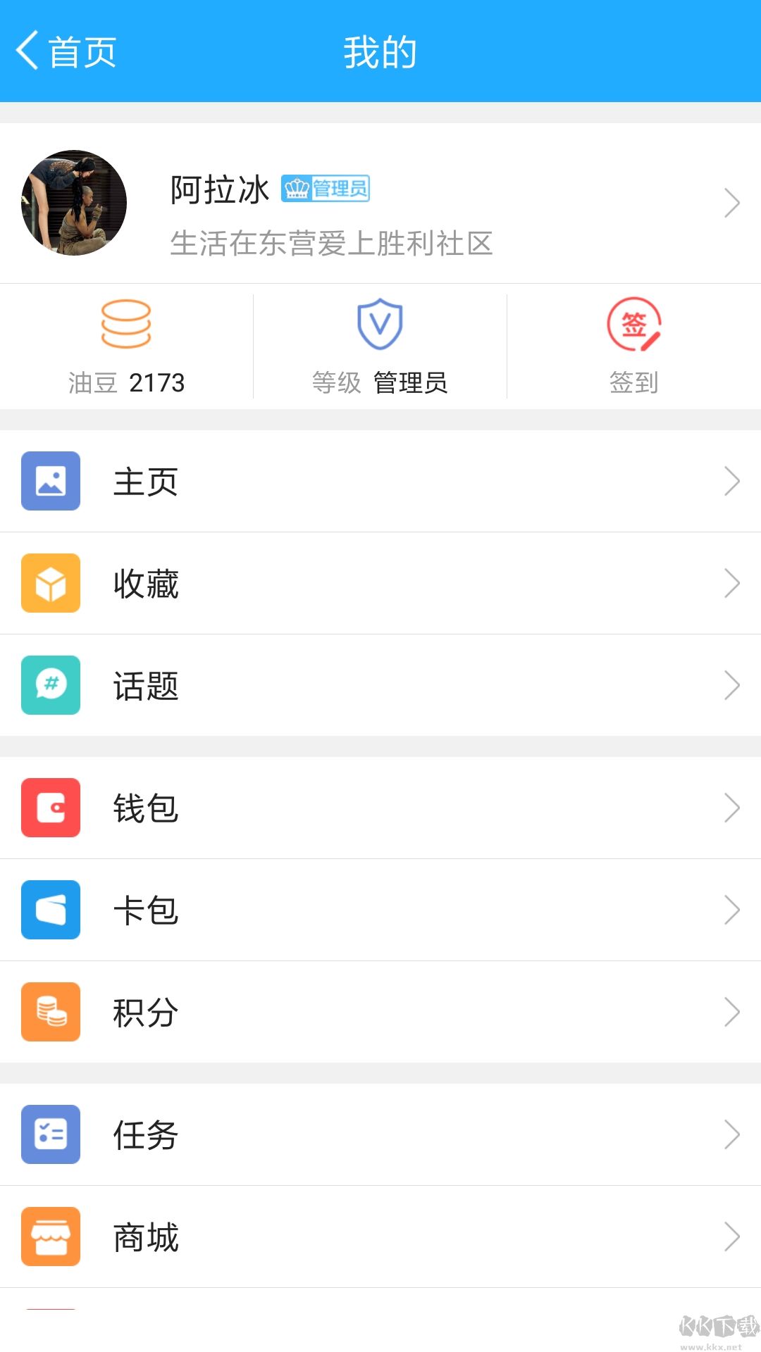 胜利社区安卓版