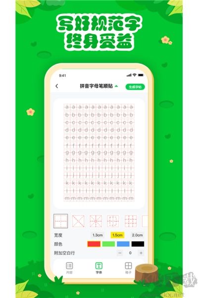 七彩课堂免费课件