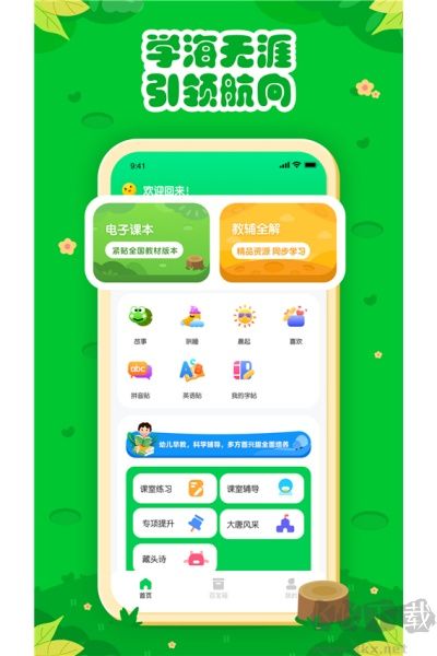 七彩课堂免费课件