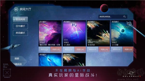 太阳系争夺战3自制版