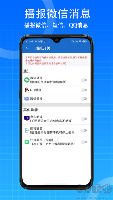 语音王