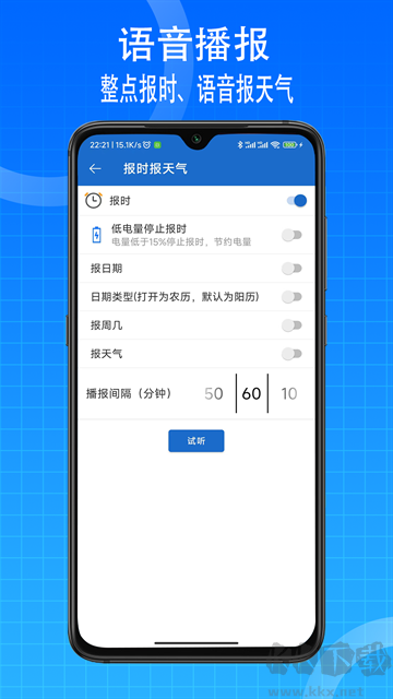 语音王