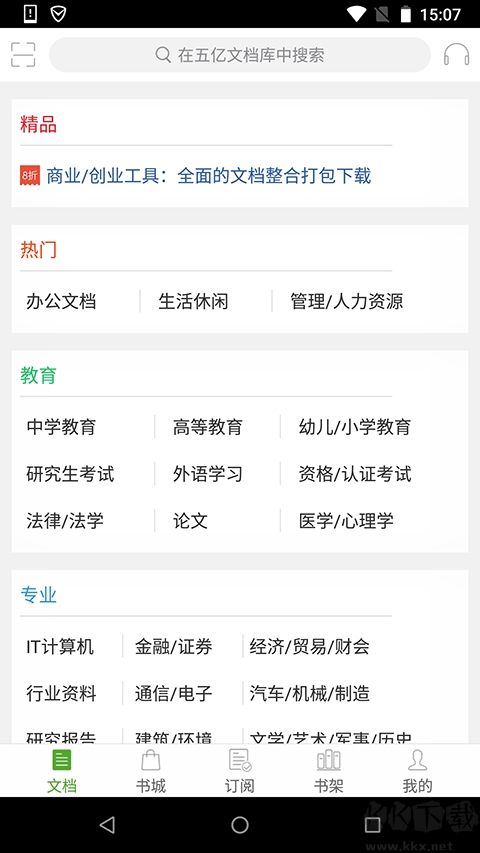 豆丁文库安卓版
