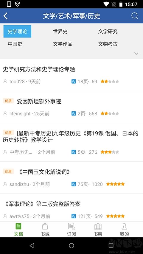 豆丁文库安卓版