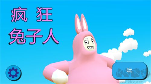 超级疯狂兔子人联机版