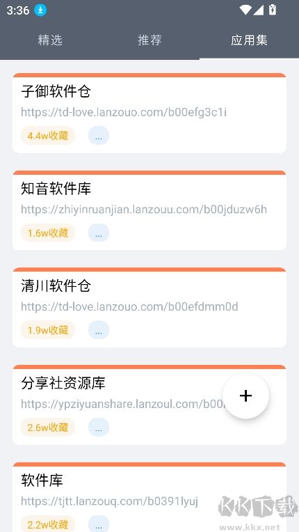 软仓app最新版