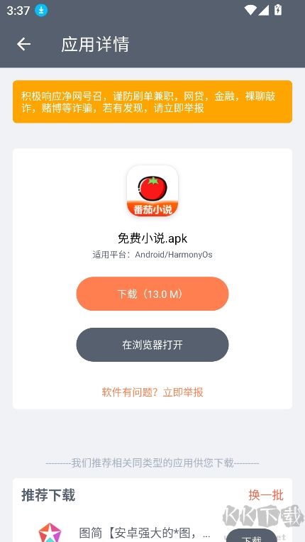 软仓app最新版