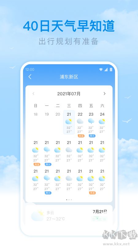 番茄天气官方版