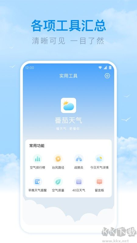 番茄天气官方版