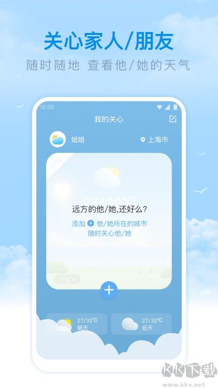 番茄天气官方版