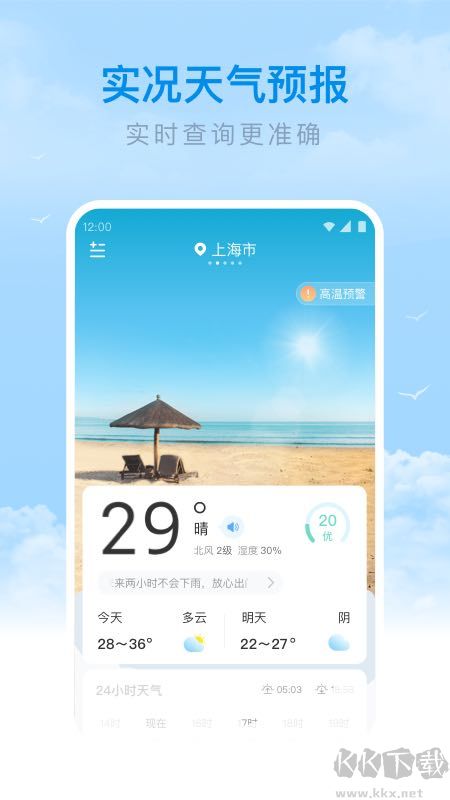 番茄天气官方版