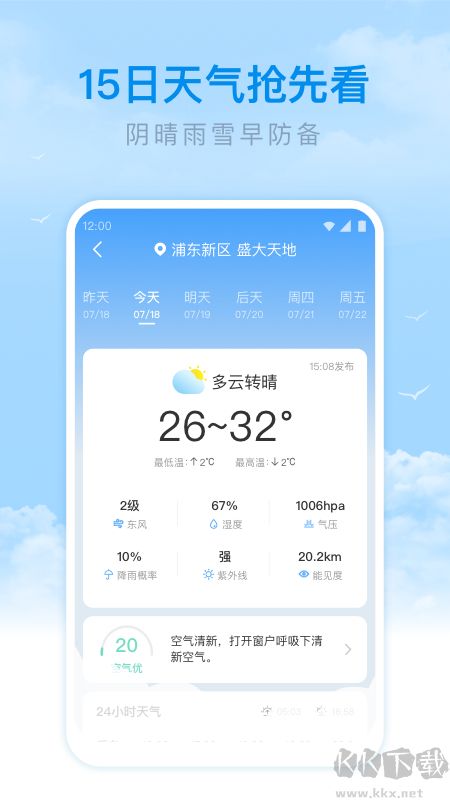 番茄天气官方版